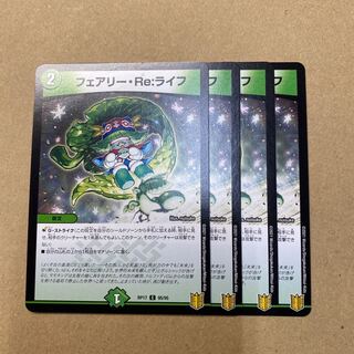 フェアリー・Re:ライフ　４枚