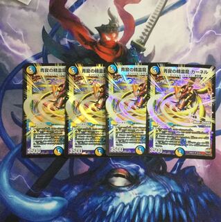 青寂の精霊龍カーネルmc 4枚セット