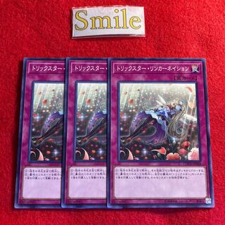 トリックスター・リンカーネイション#1912