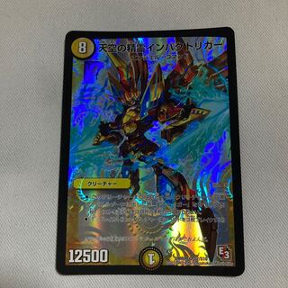 Spirit of the Sky Impact Trigger