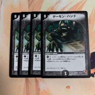 デーモン・ハンド