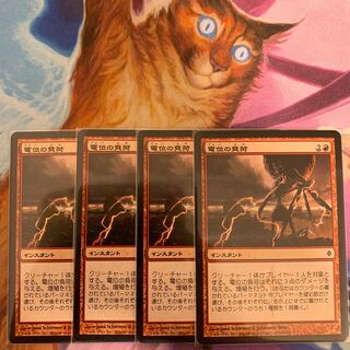 Volt Charge Japanese 4 cards 4枚