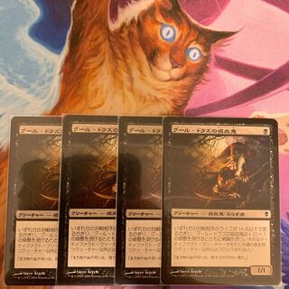 Guul Draz Vampire Japanese 4 copies 4枚
