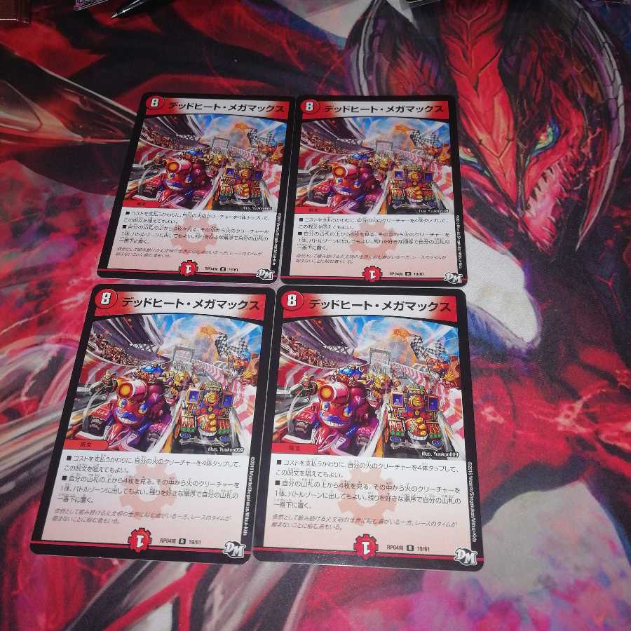 メガメイキングドラゴン デッドヒートメガマックス 各4枚セット