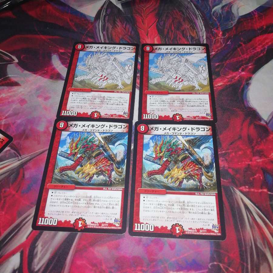 メガメイキングドラゴン デッドヒートメガマックス 各4枚セット