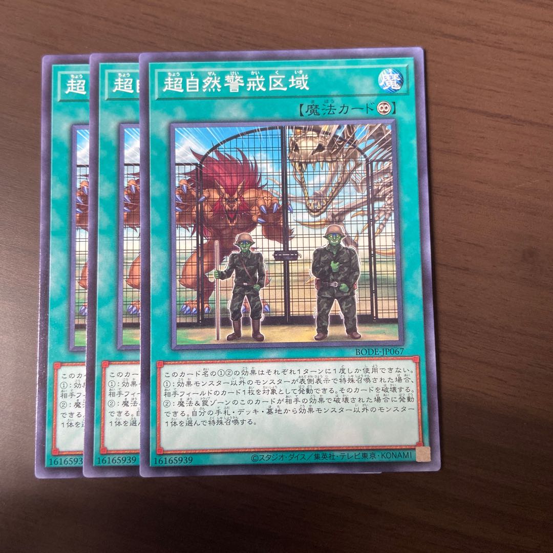 【Y】超自然警戒区域 ノーマル　3枚