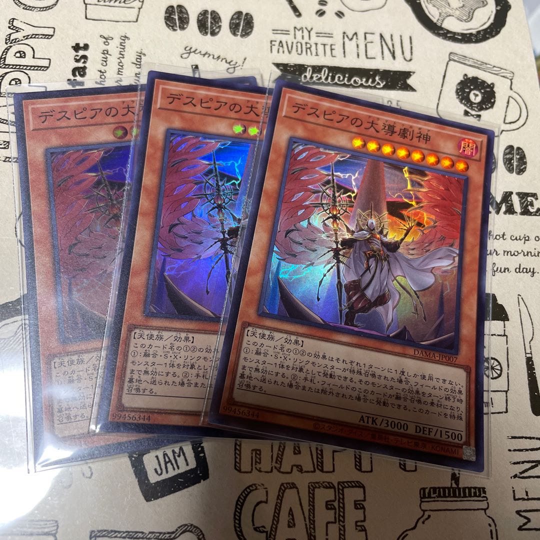 デスピアの大導劇神 スーパーレア