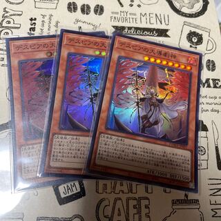 デスピアの大導劇神 スーパーレア