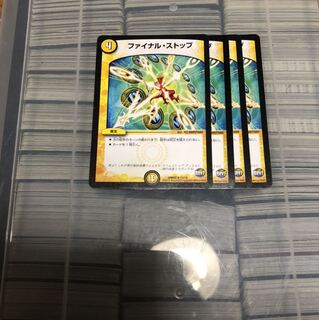 四枚　ファイナル・ストップ　ファイナルストップ
