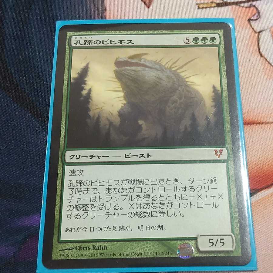 孔蹄のビヒモス