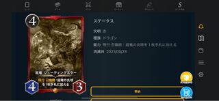 超龍　シューティングスター　レプリカ