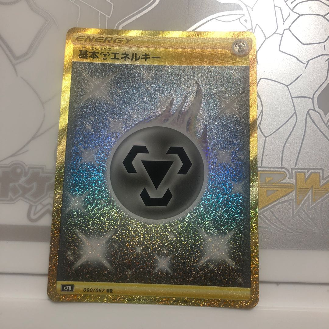 基本鋼エネルギー UR