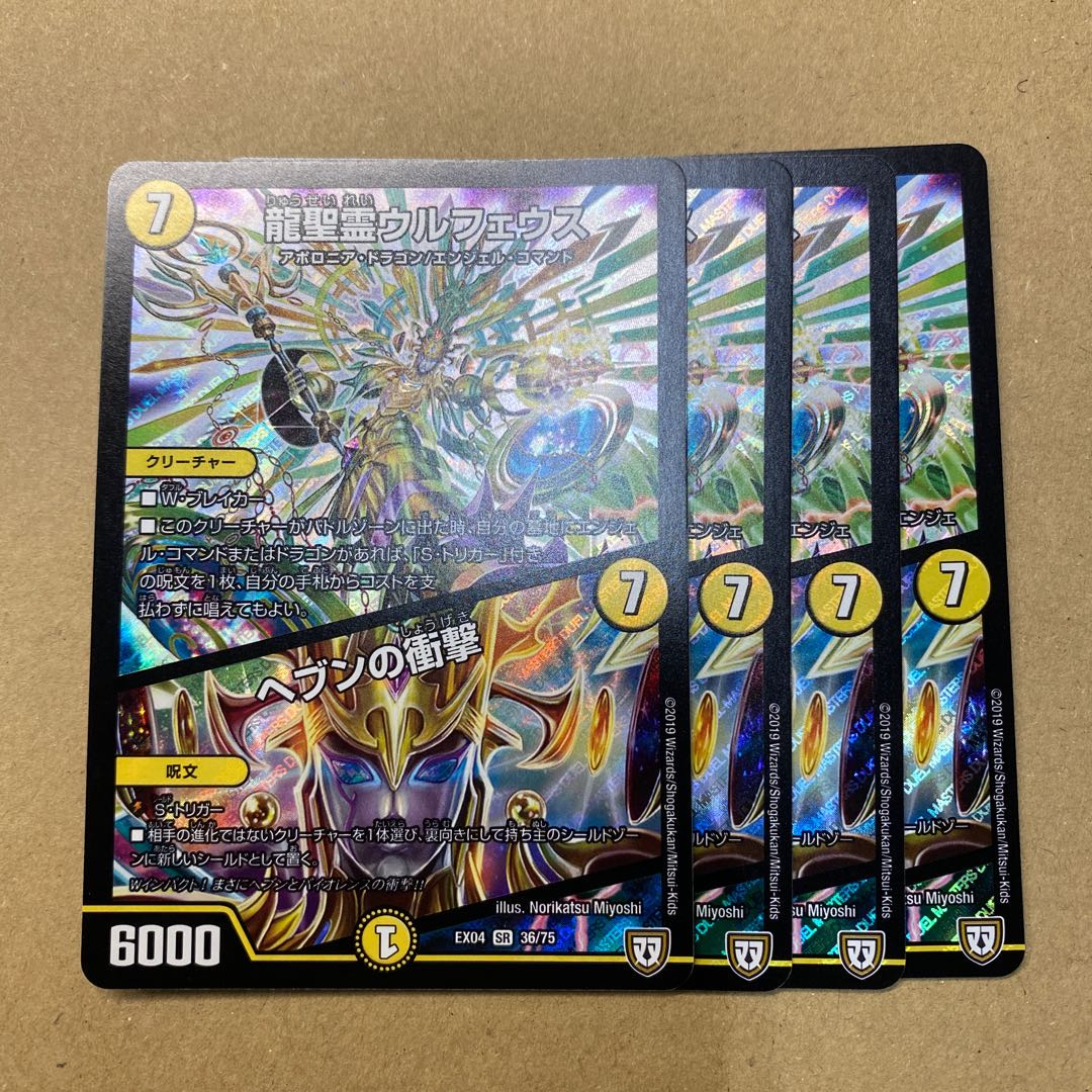 龍聖霊ウルフェウス｜ヘブンの衝撃　４枚