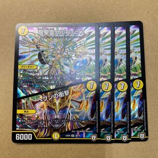 龍聖霊ウルフェウス｜ヘブンの衝撃　４枚