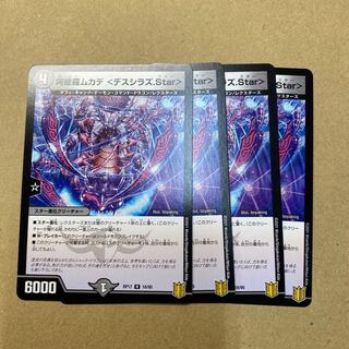 ミセリア様専用　阿修羅ムカデ <デスシラズ.Star> ４枚他1セット