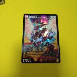 【まさきさん専用】龍騎旋竜ボルシャック・バルガ（50円引き）