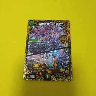 天地命動 バラギアラ｜輪廻暴冥