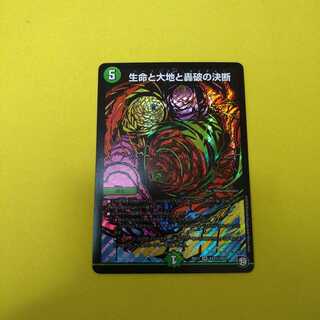 ［KKさん専用］生命と大地と轟破の決断