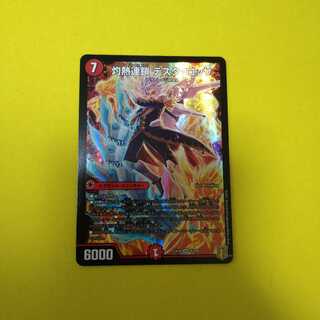 灼熱連鎖 テスタ・ロッサ