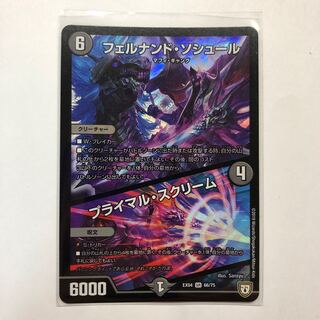 フェルナンドソシュール/プライマルスクリーム