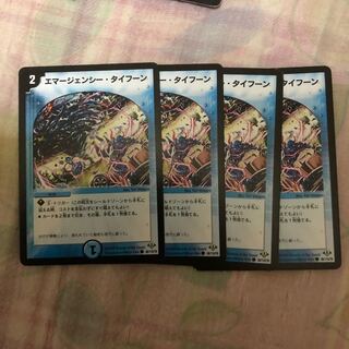 エマージェンシータイフーン