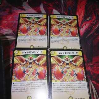 ダイヤモンドソード 4枚セット