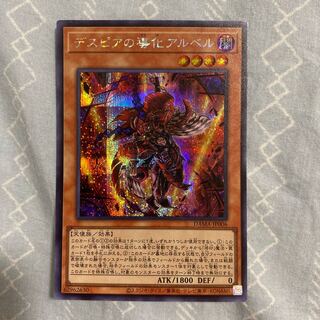 デスピアの導化アルベル シークレットレア