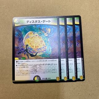 ディスタス・ゲート　４枚