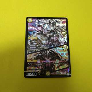 星門の精霊アケルナル｜スターゲイズ・ゲート