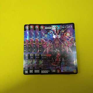 暗黒破壊神デス・フェニックス