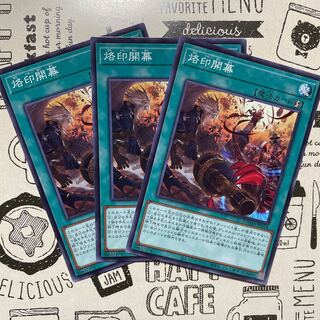 烙印開幕　ノーマル