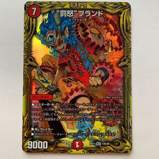 “罰怒”ブランド(20thSPレア仕様)