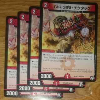 GIRIGIRI・チクタック