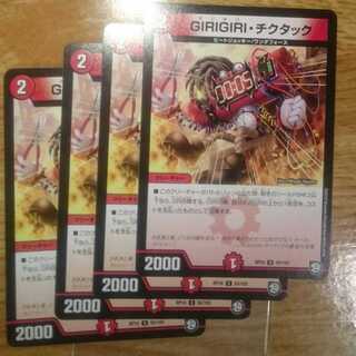 GIRIGIRI・チクタック