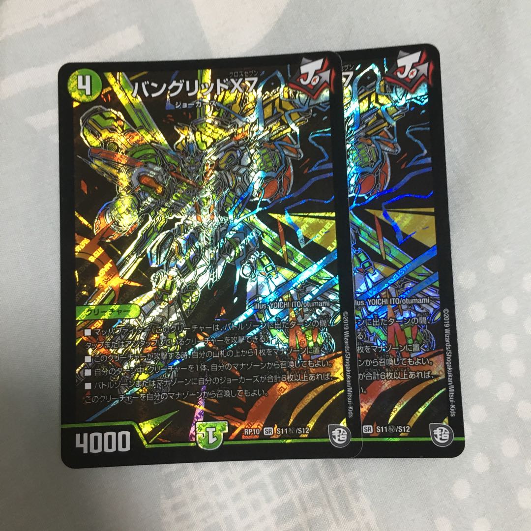 バングリッドX7 SE