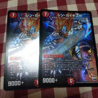 シンガイギンガ