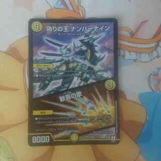 偽りの王 ナンバーナイン｜歓喜の歌