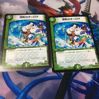 逆転のオーロラ