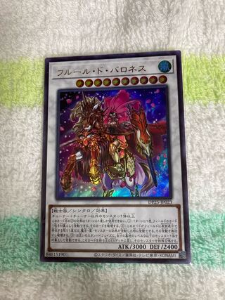 フルール・ド・バロネス ウルトラレア