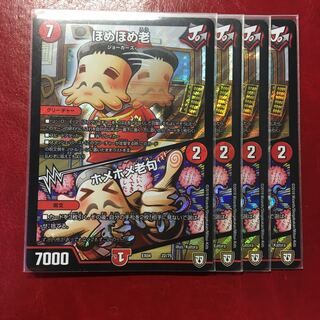 ほめほめ老｜ホメホメ老句