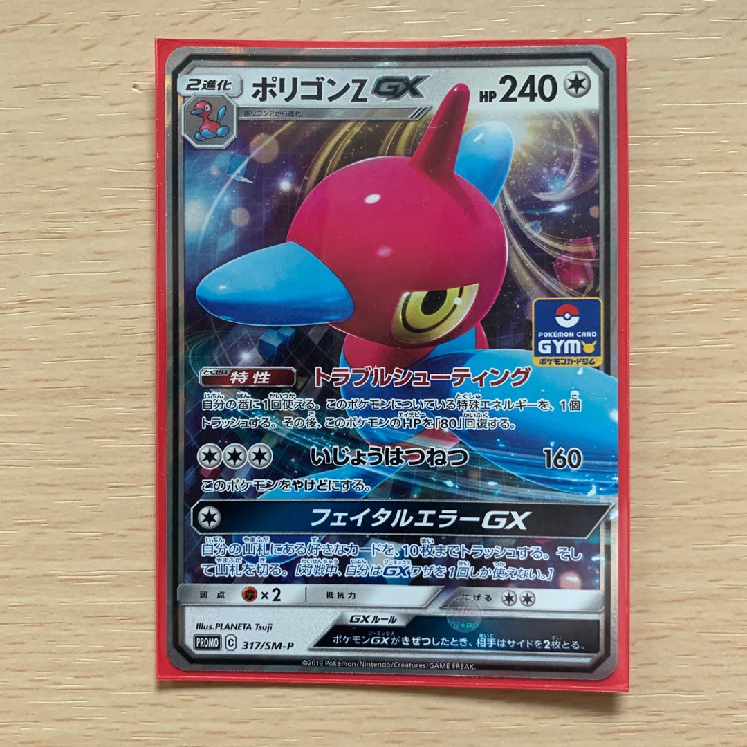 ポリゴンzgx 1枚