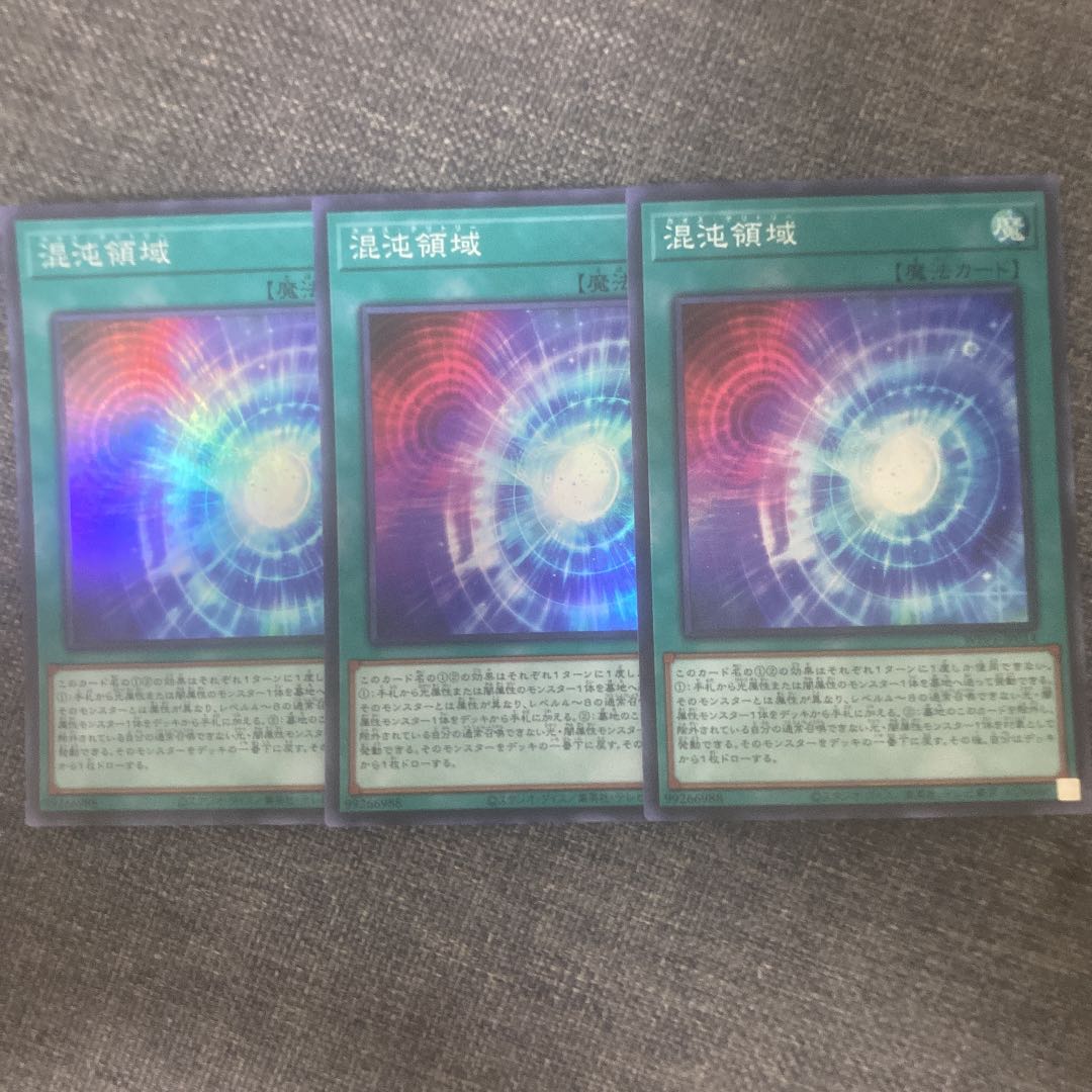 混沌領域 スーパーレア