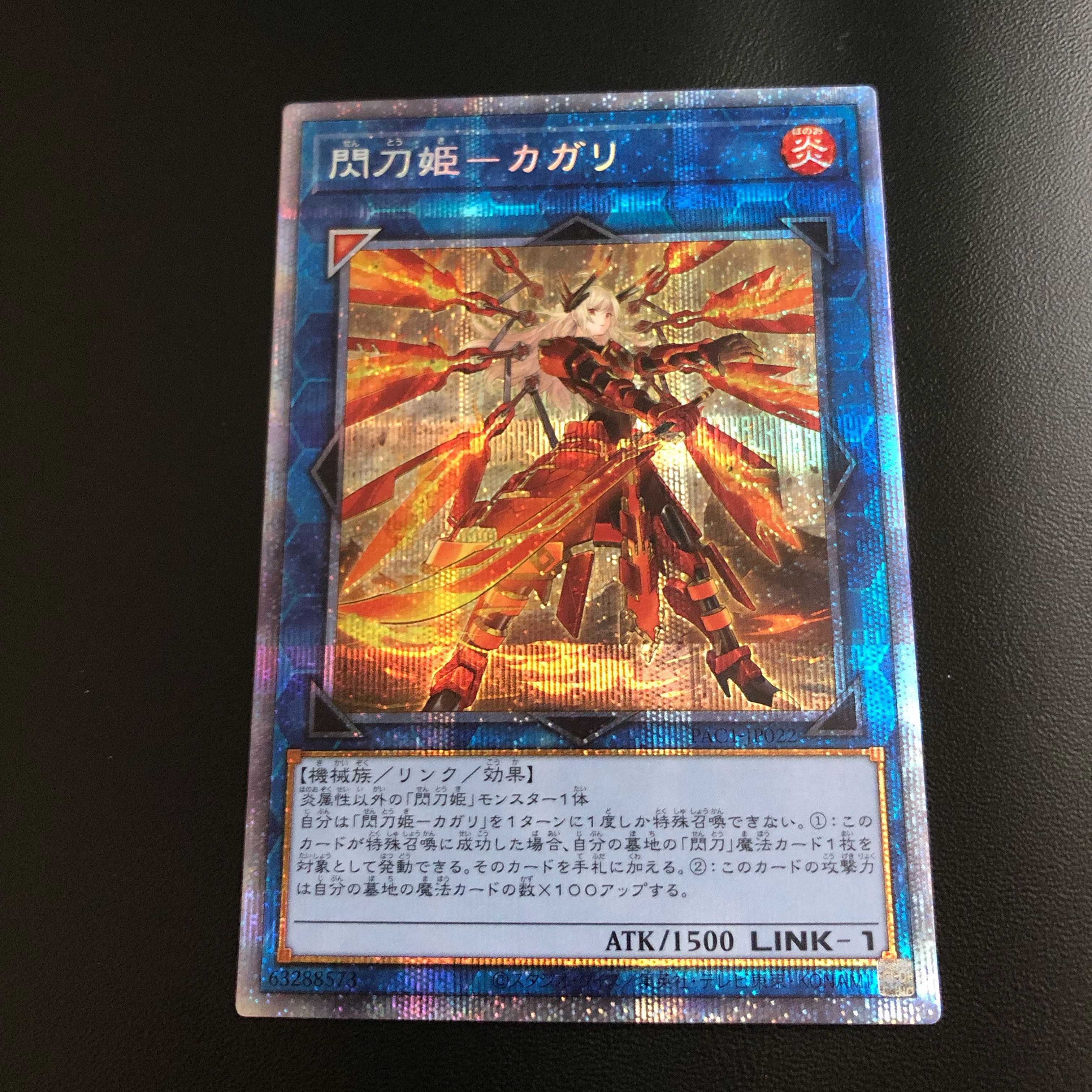 閃刀姫　カガリ　プリズマティックシークレットレア