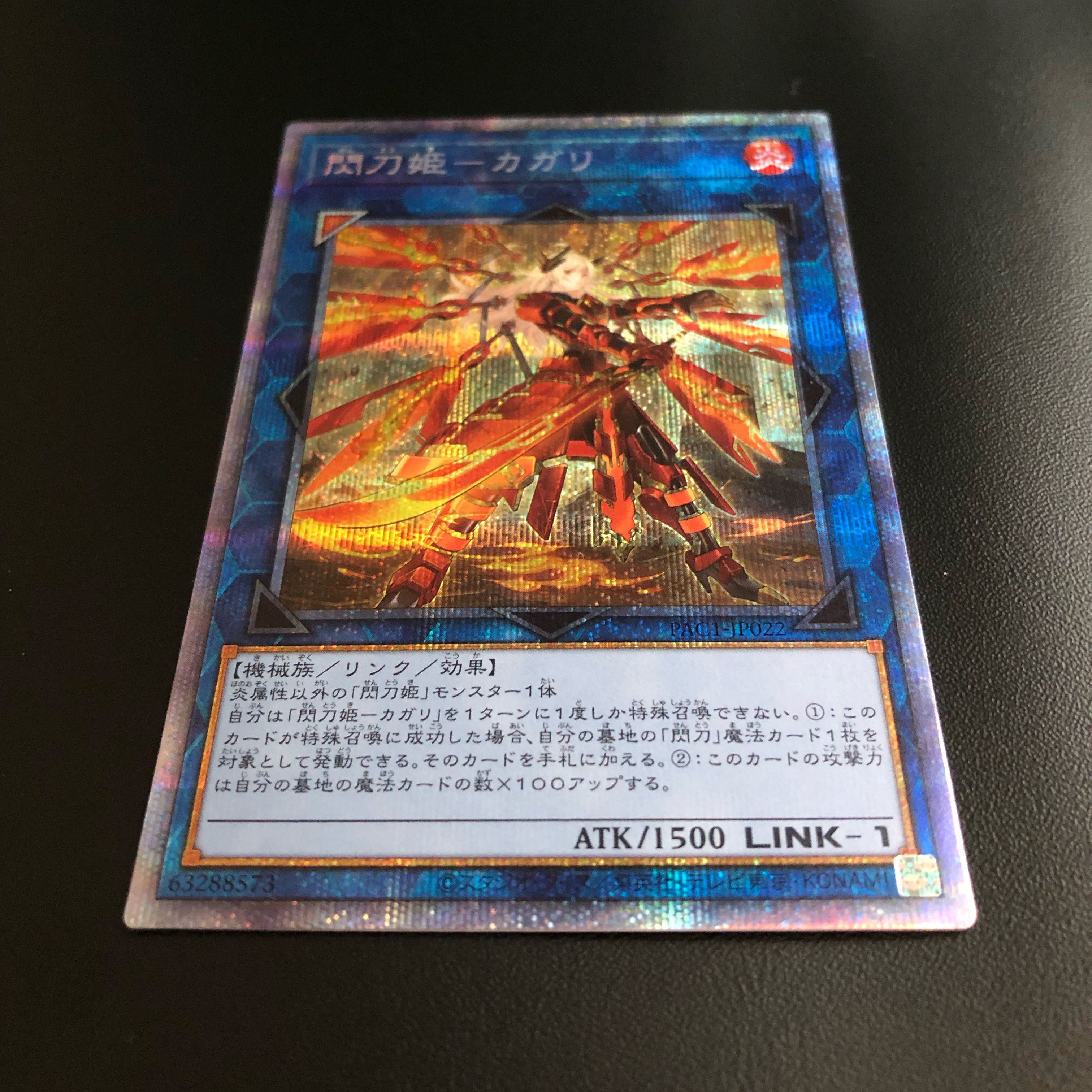 閃刀姫　カガリ　プリズマティックシークレットレア