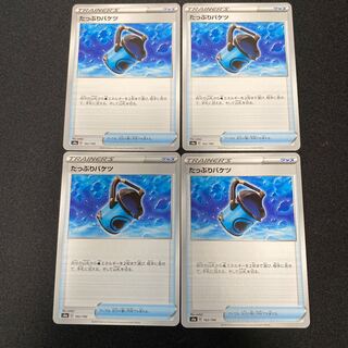 ポケモンカード  たっぷりバケツ　s4a 162/190 4枚セット