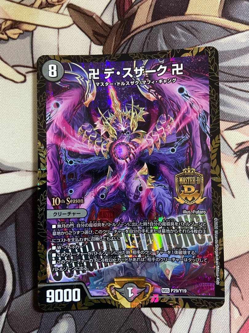 卍 デ・スザーク 卍