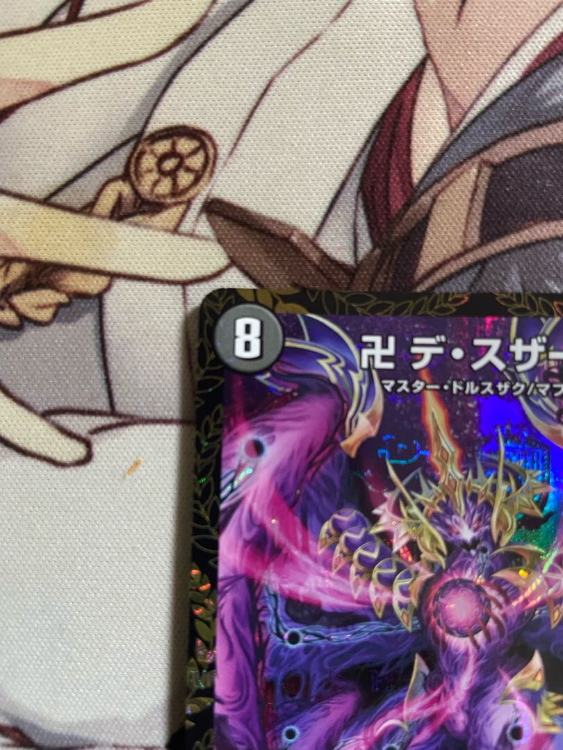 卍 デ・スザーク 卍