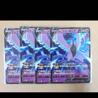 ガラルフリーザー　4枚