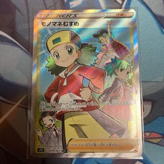 モノマネむすめ SR