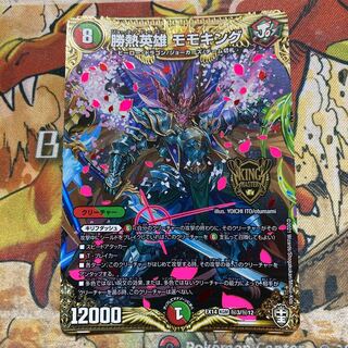 勝熱英雄 モモキング SE